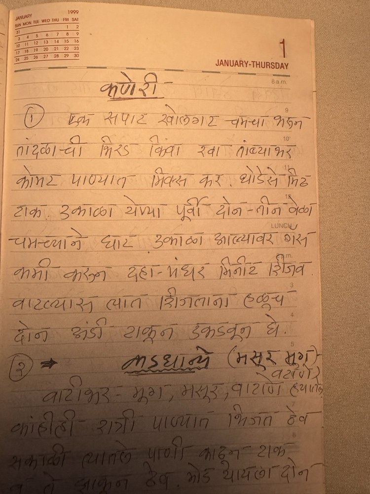 A page of a 1999 pocket diary with the recipe for kaneri handwritten in Marathi